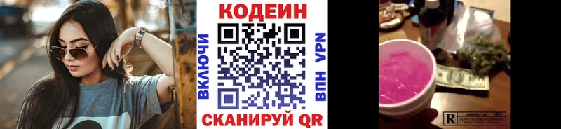 Кодеин напиток Lean (лин)  купить   Ардатов 